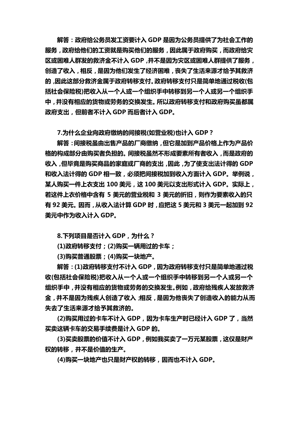 宏观经济学课后习题答案详解(高鸿业版)_第3页