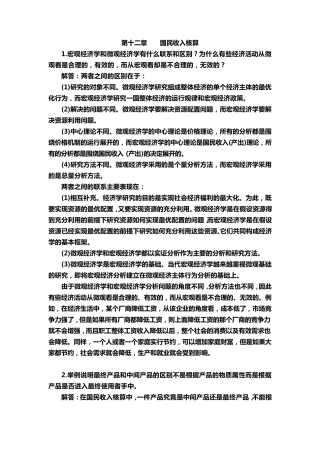 宏观经济学课后习题答案详解(高鸿业版)