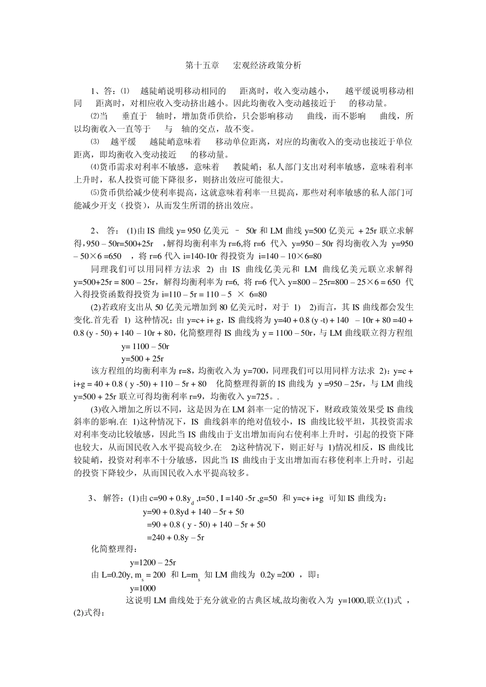 宏观经济学课后练习答案第十五章_第1页