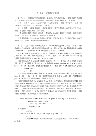 宏观经济学课后练习答案第十五章