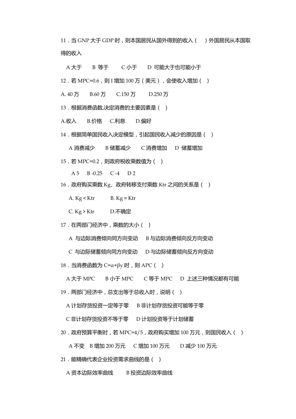 宏观经济学选择题及答案_第2页