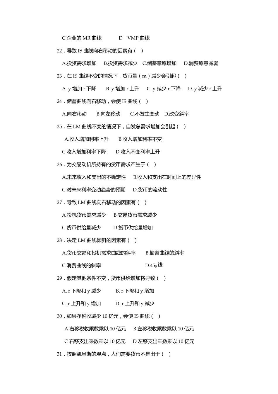 宏观经济学选择题及答案_第3页