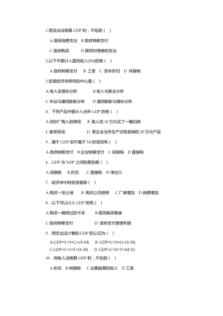 宏观经济学选择题及答案