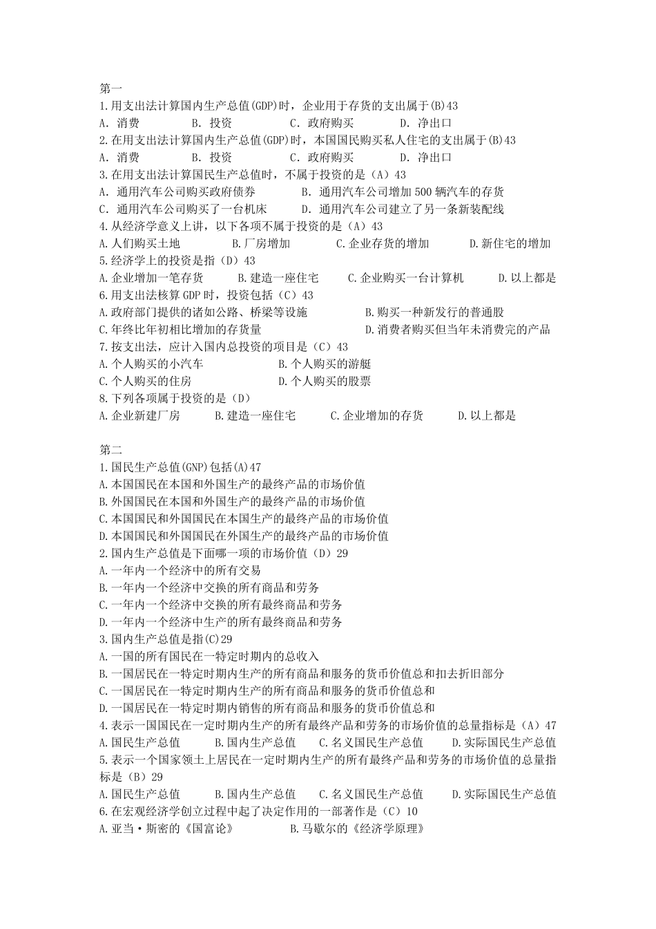 宏观经济学选择题_第1页