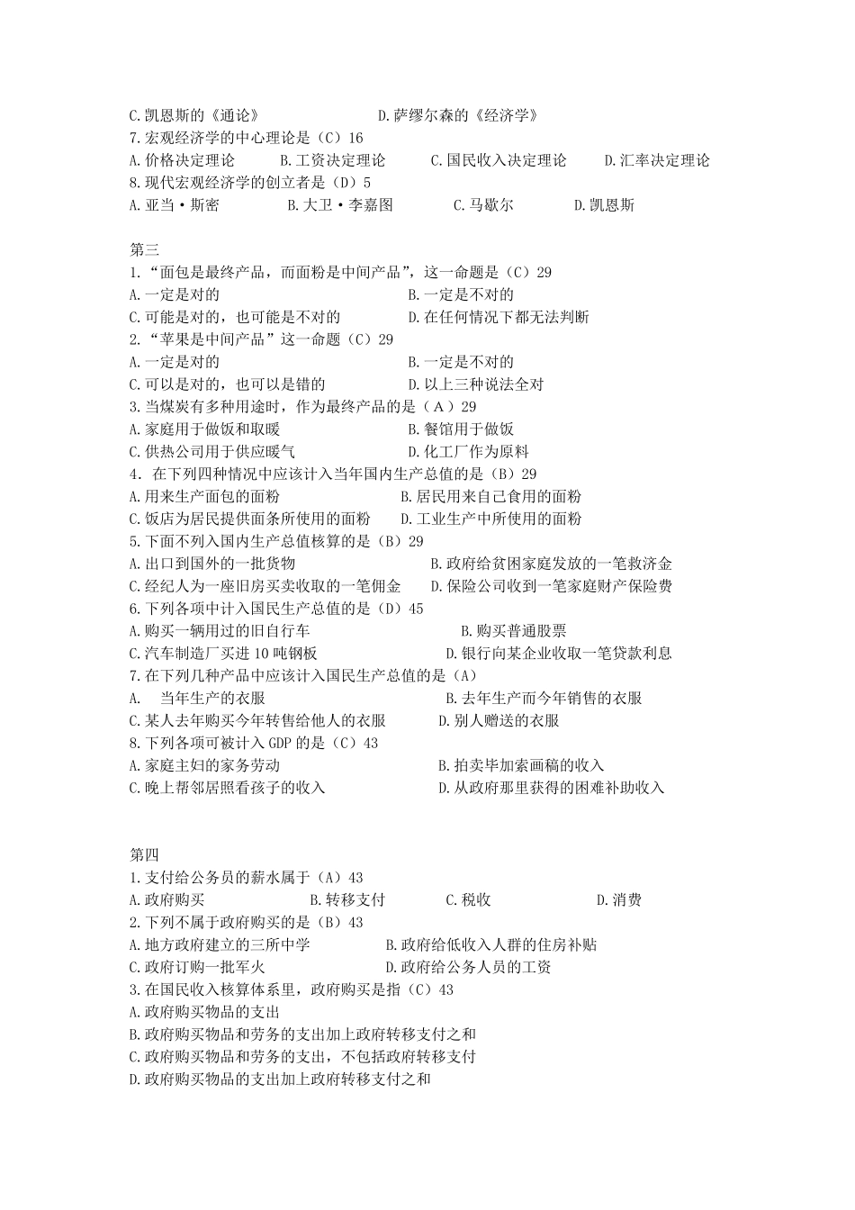 宏观经济学选择题_第2页