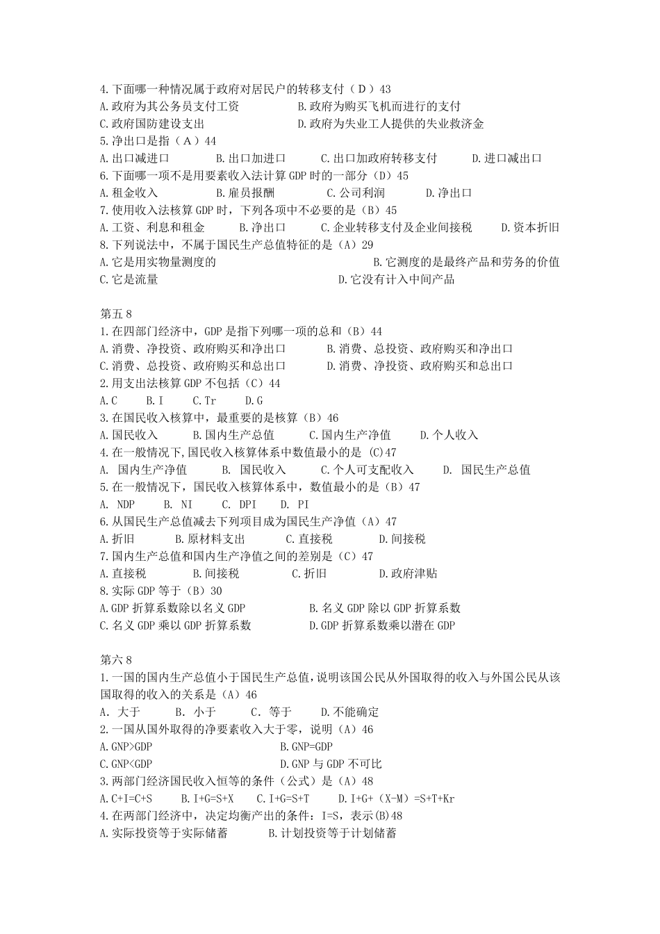 宏观经济学选择题_第3页