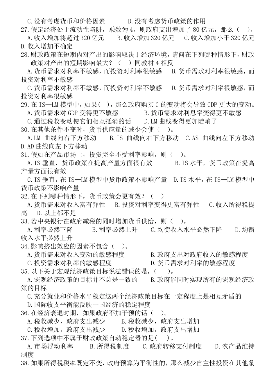 宏观经济学选择题和判断题_第3页