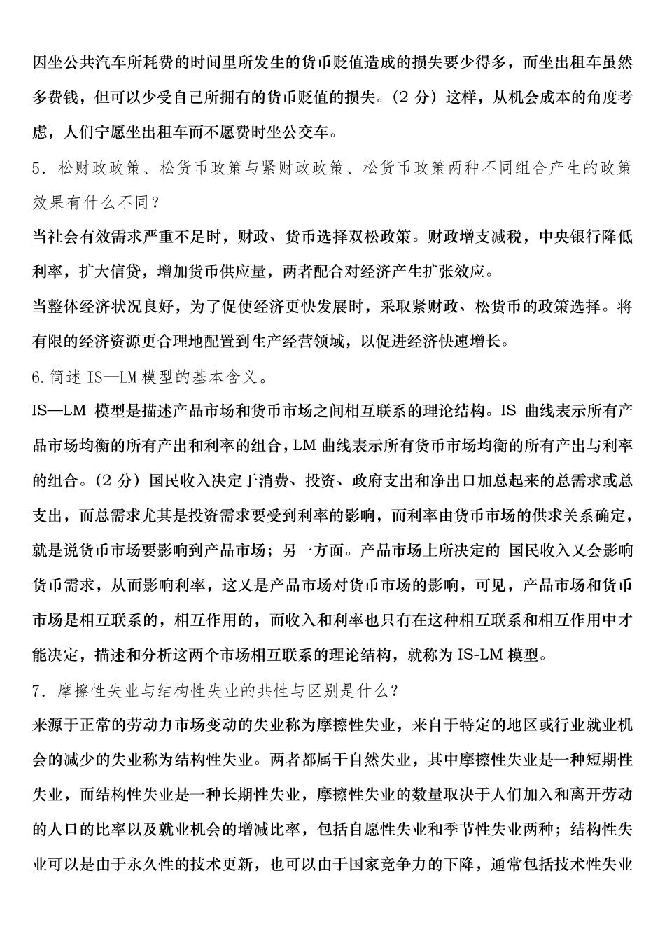 宏观经济学重点+试题库及答案_第2页