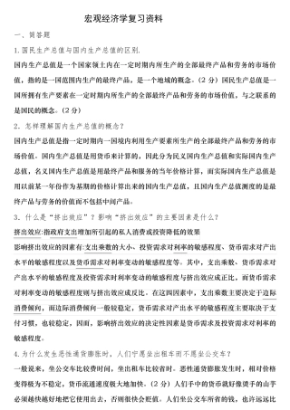 宏观经济学重点+试题库及答案