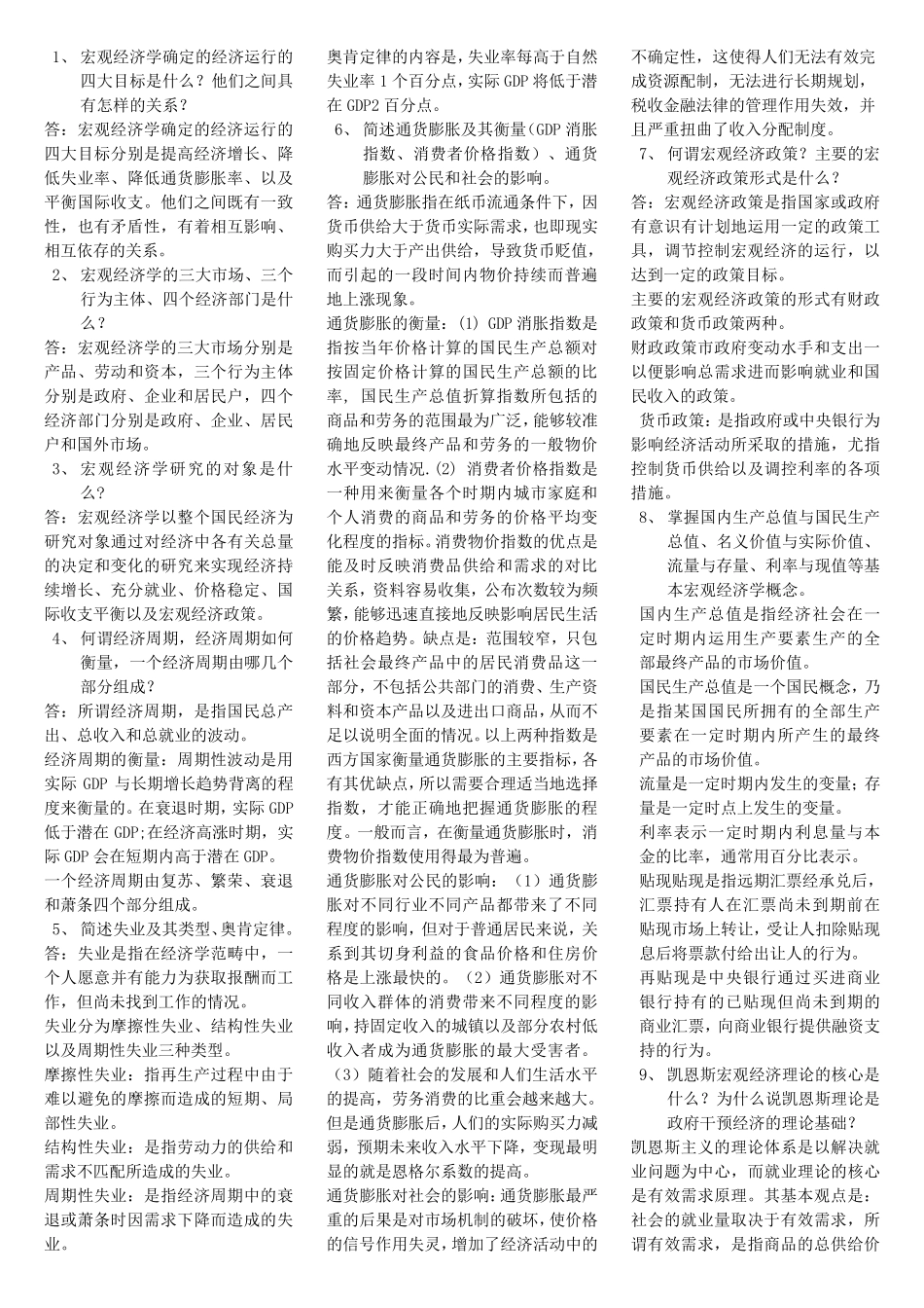 宏观经济学重点总结_第1页