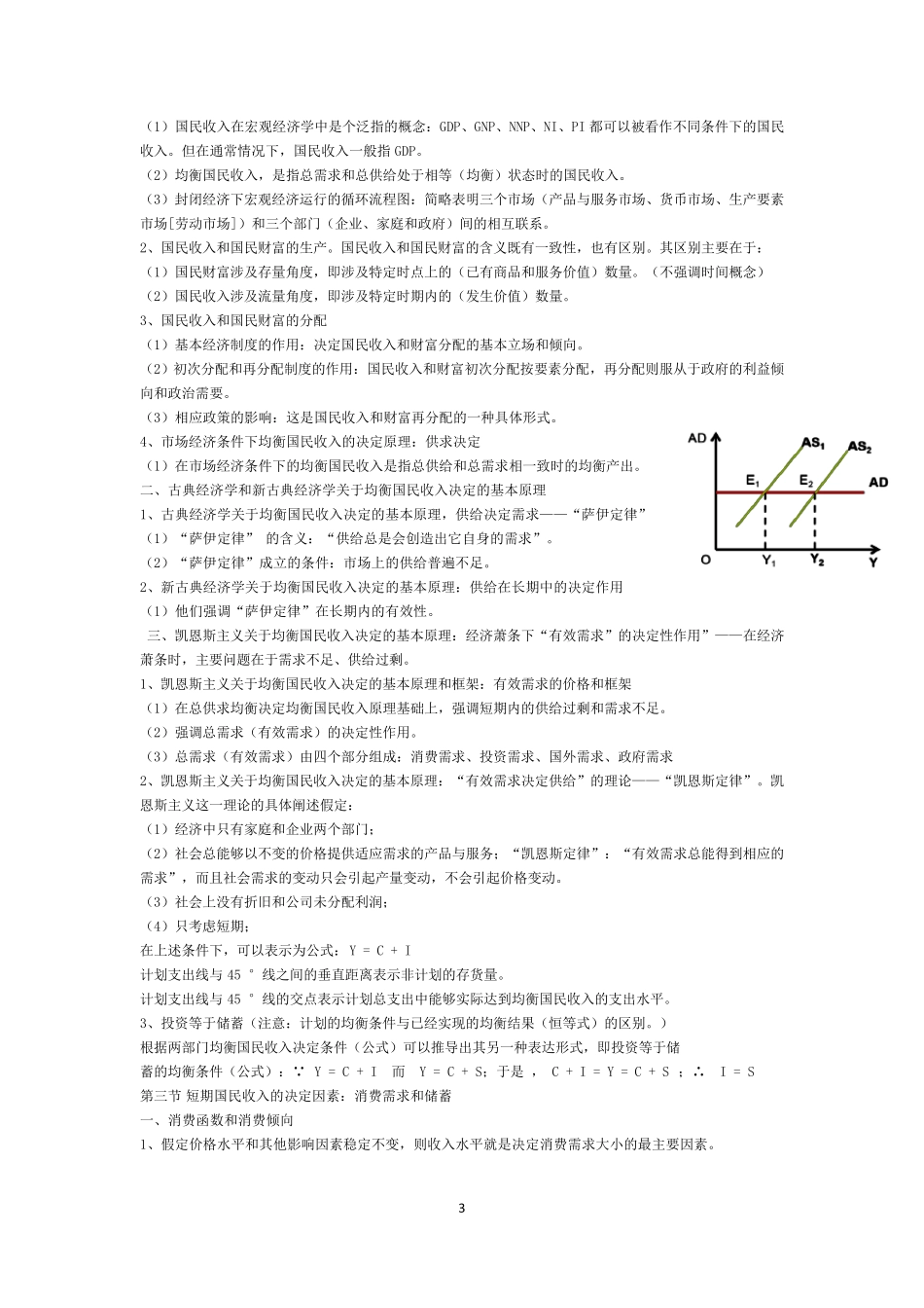 宏观经济学重点知识_第3页