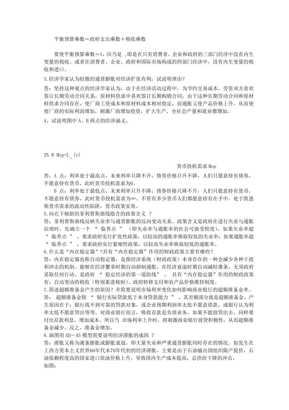 宏观经济学重点知识点(汇总)_第2页