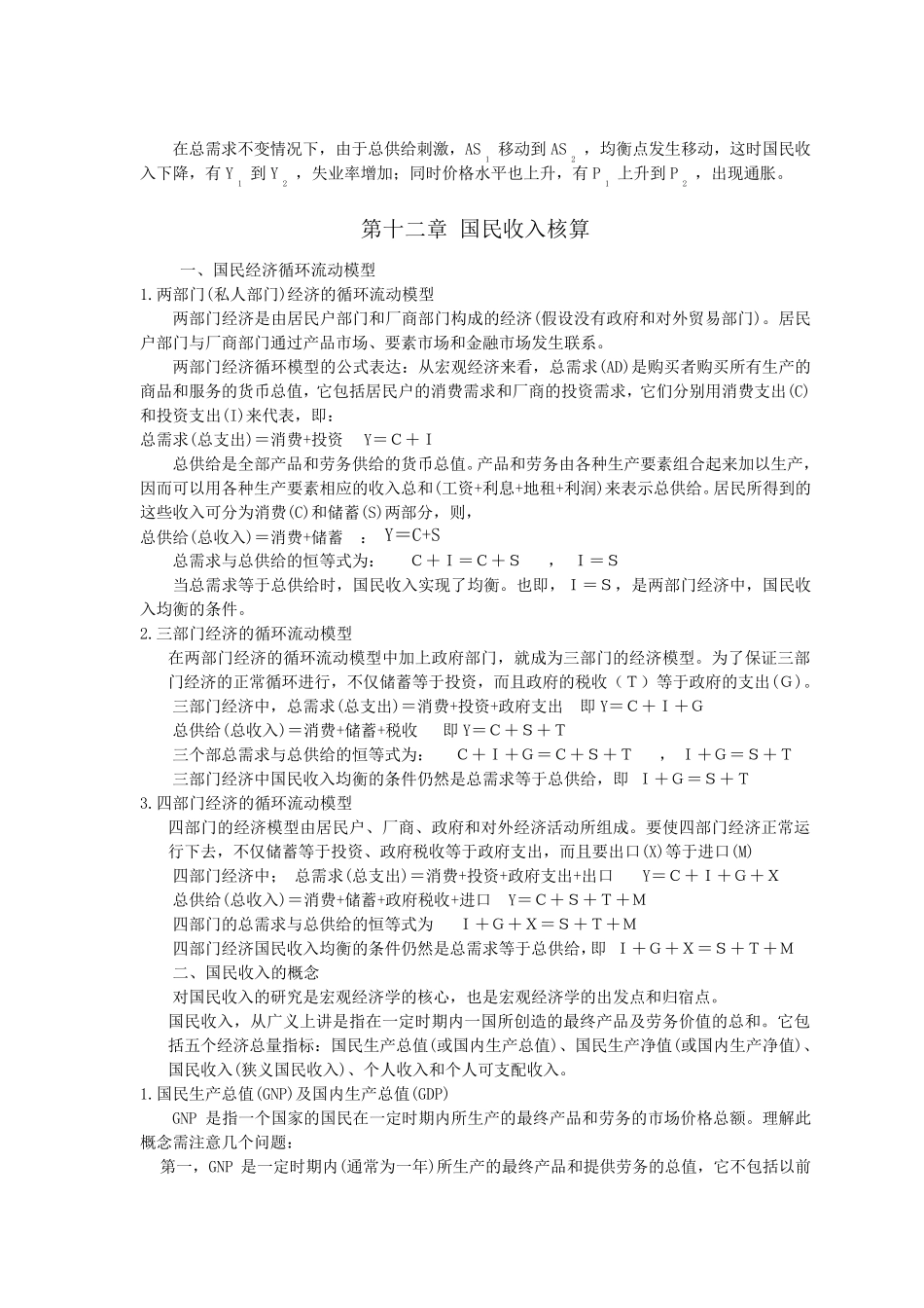 宏观经济学重点知识点(汇总)_第3页