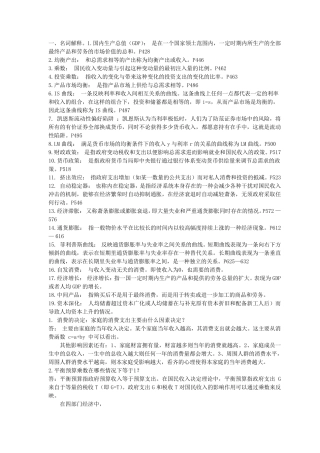 宏观经济学重点知识点(汇总)