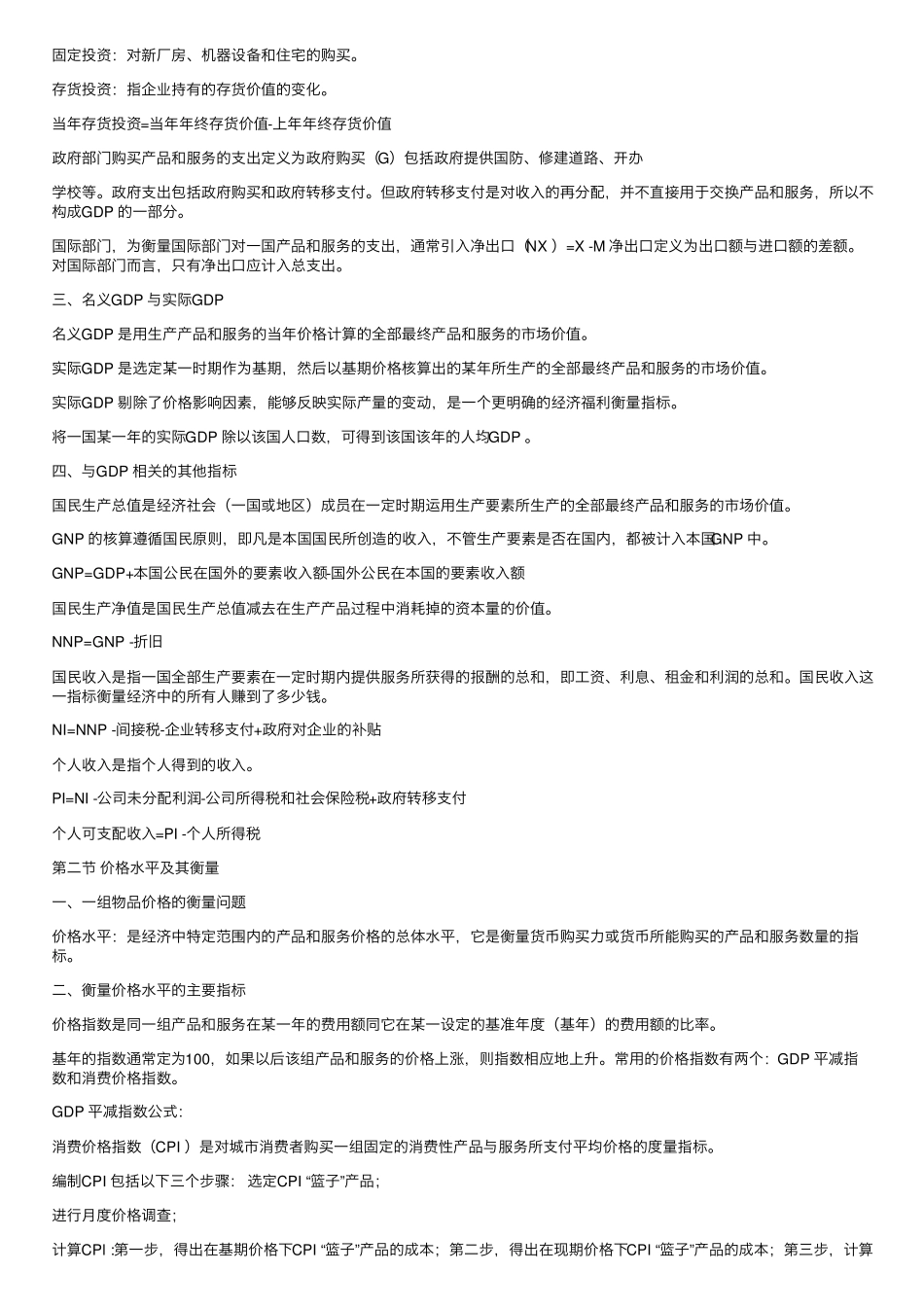 宏观经济学重点知识点超全整理_第2页