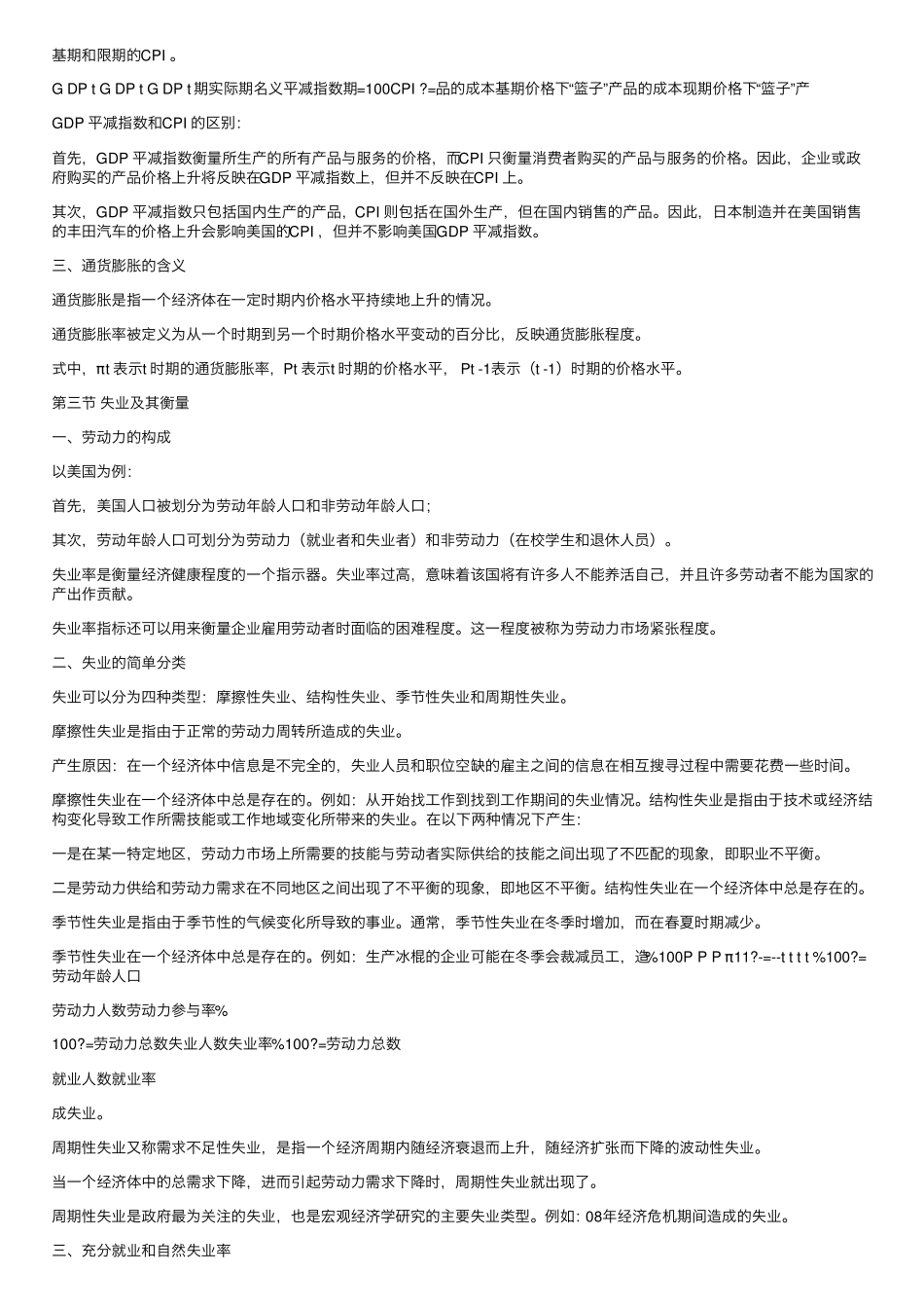 宏观经济学重点知识点超全整理_第3页