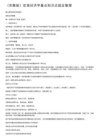 宏观经济学重点知识点超全整理