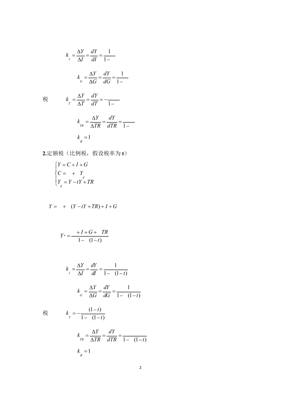 宏观经济学重点计算公式_第2页
