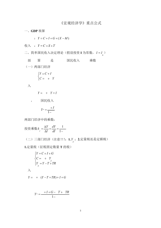 宏观经济学重点计算公式