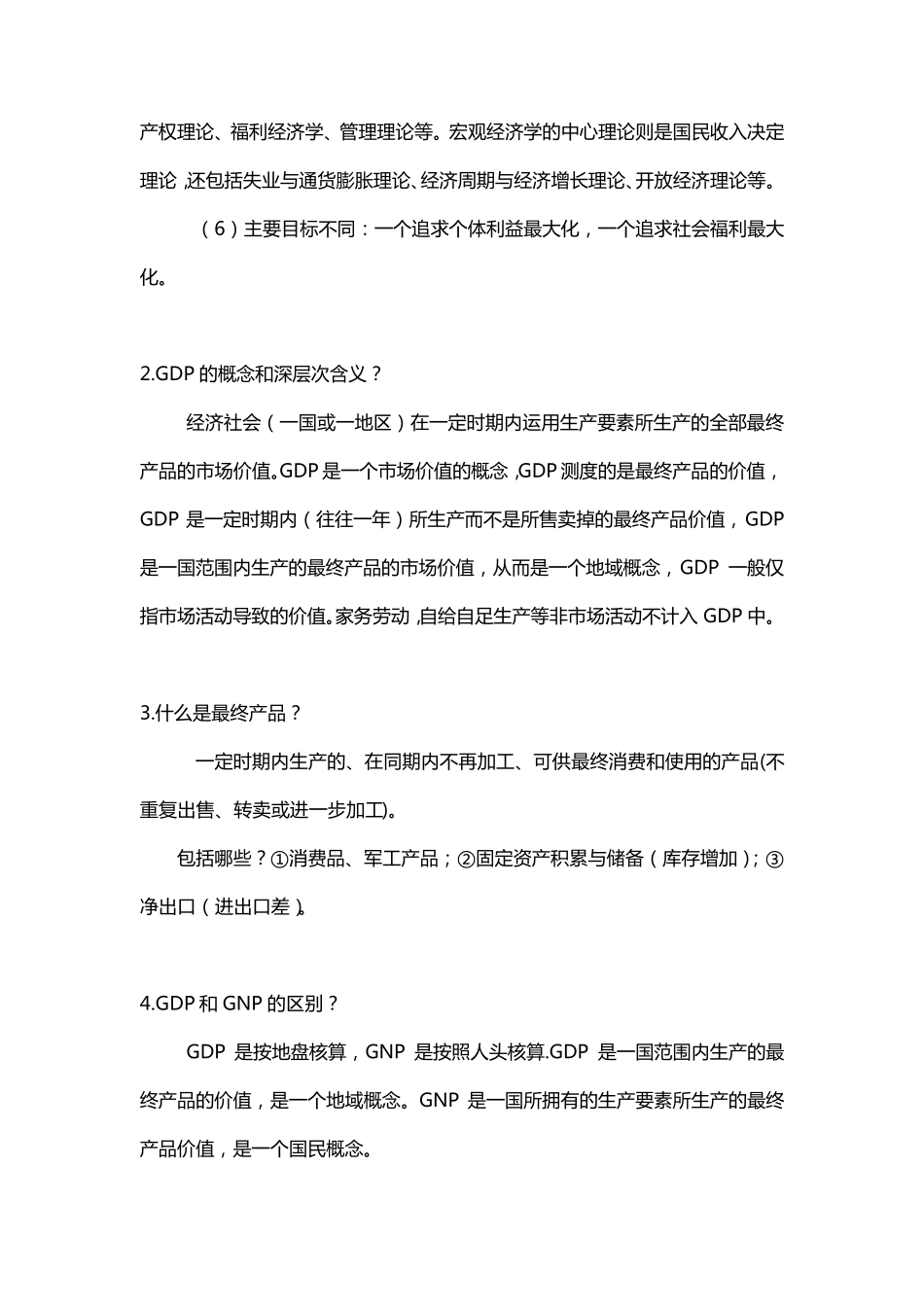 宏观经济学重点高鸿业版_第2页