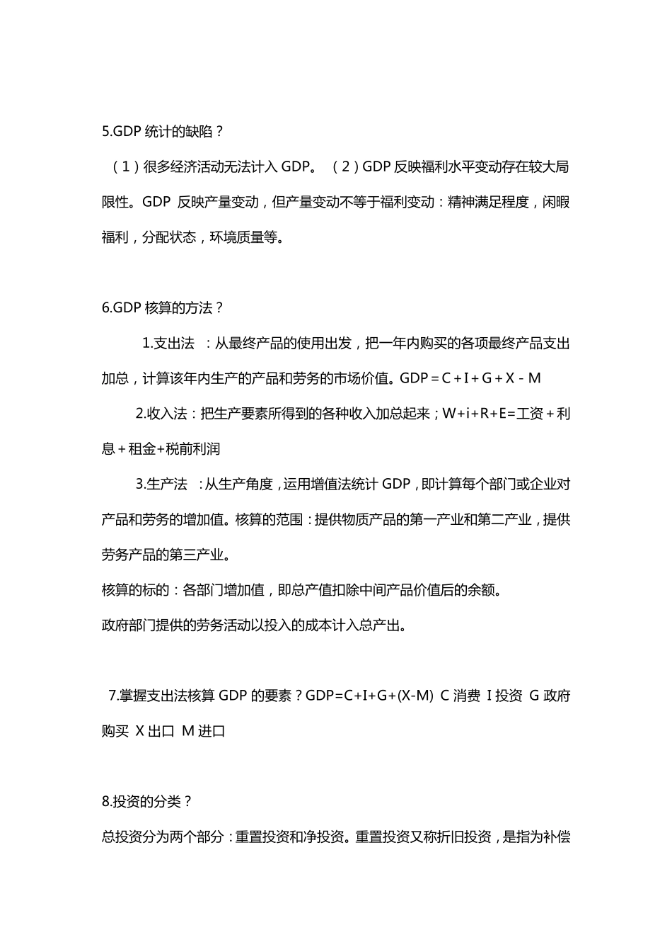 宏观经济学重点高鸿业版_第3页