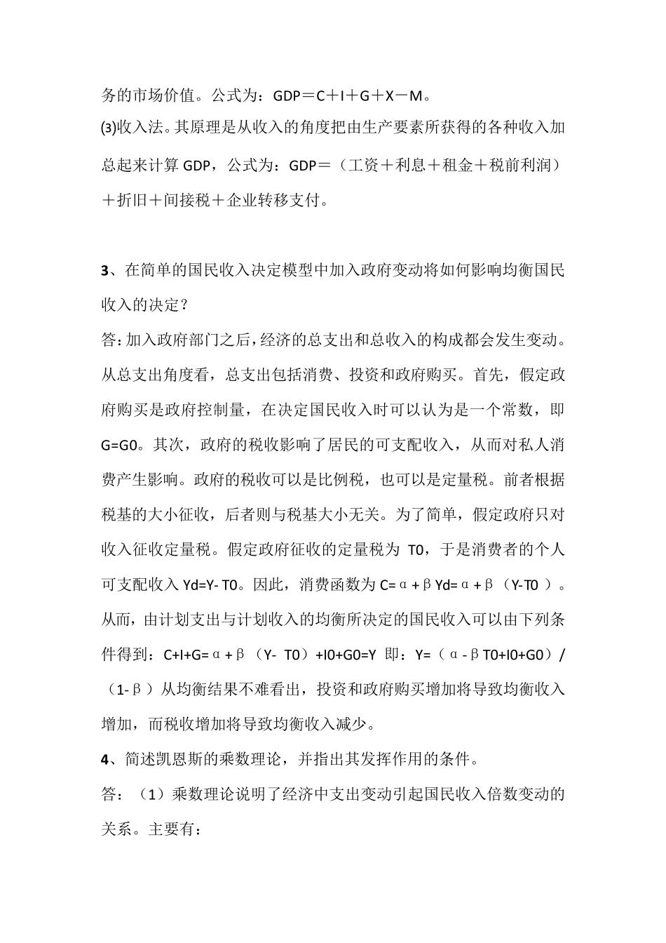 宏观经济学重要知识点整理_第3页