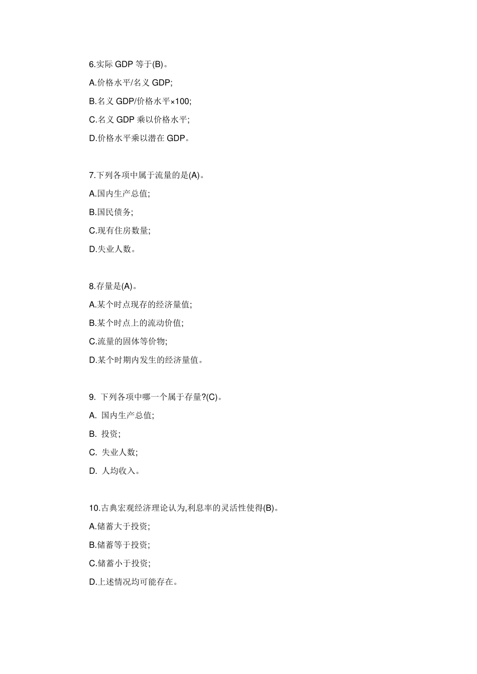 宏观经济学题库及答案_第2页