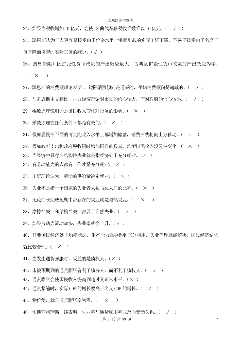 宏观经济学题库_第2页
