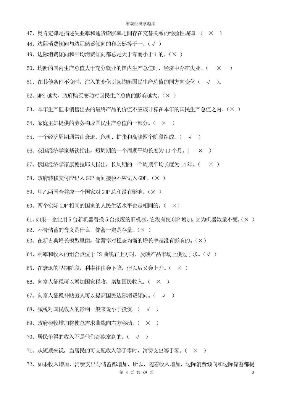 宏观经济学题库_第3页