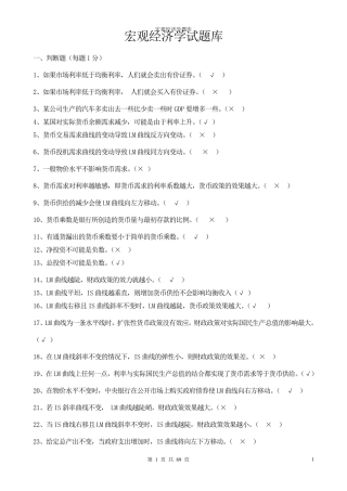 宏观经济学题库