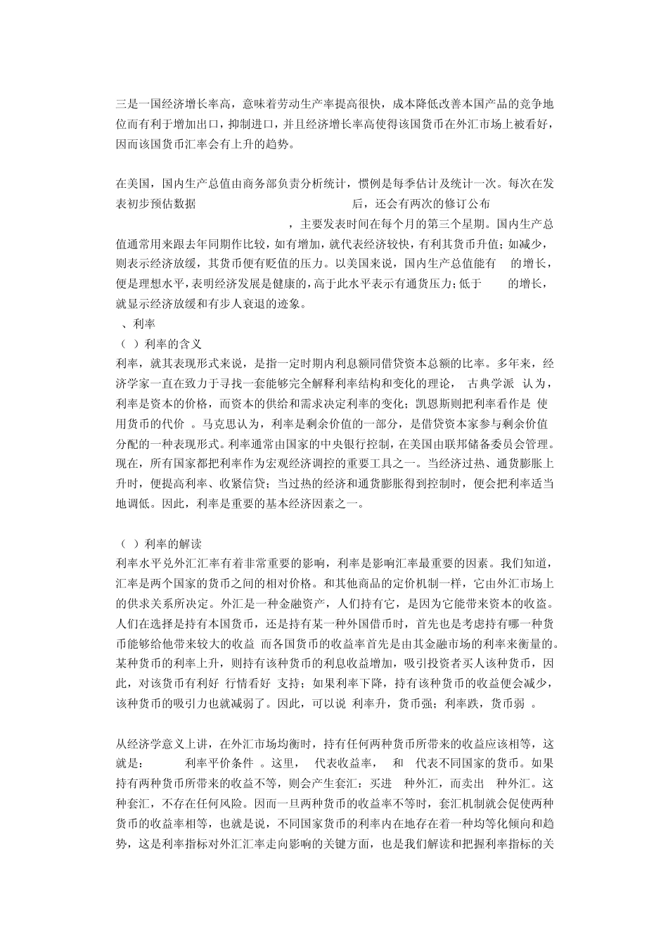 宏观经济指标介绍_第2页