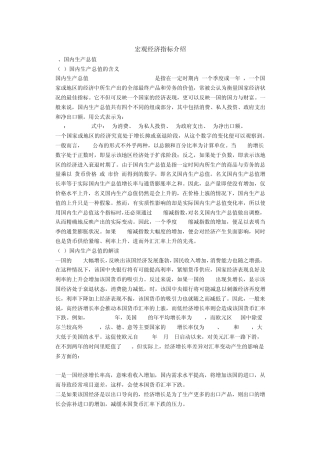 宏观经济指标介绍