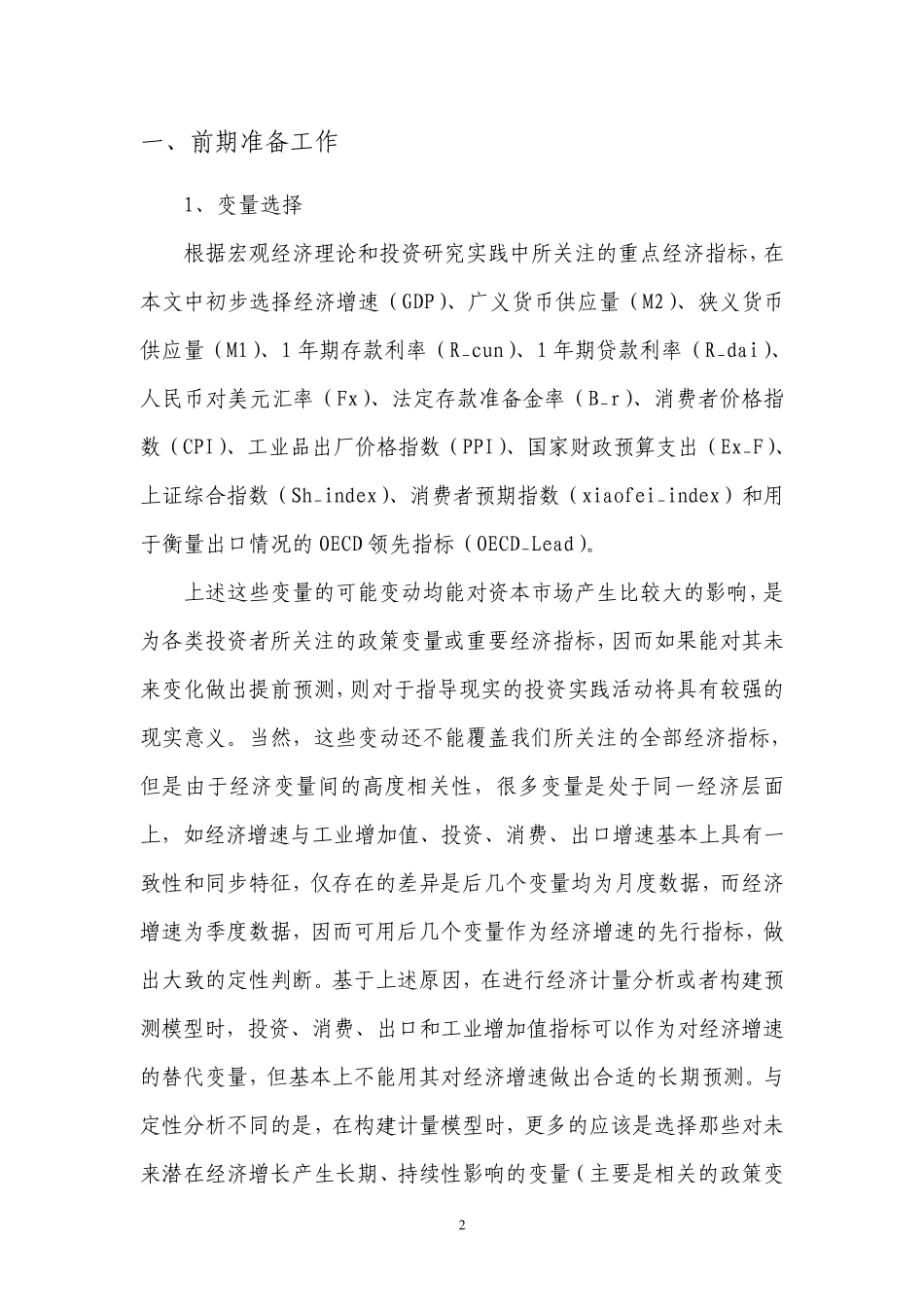 宏观经济指标预测模型1(完成)_第2页