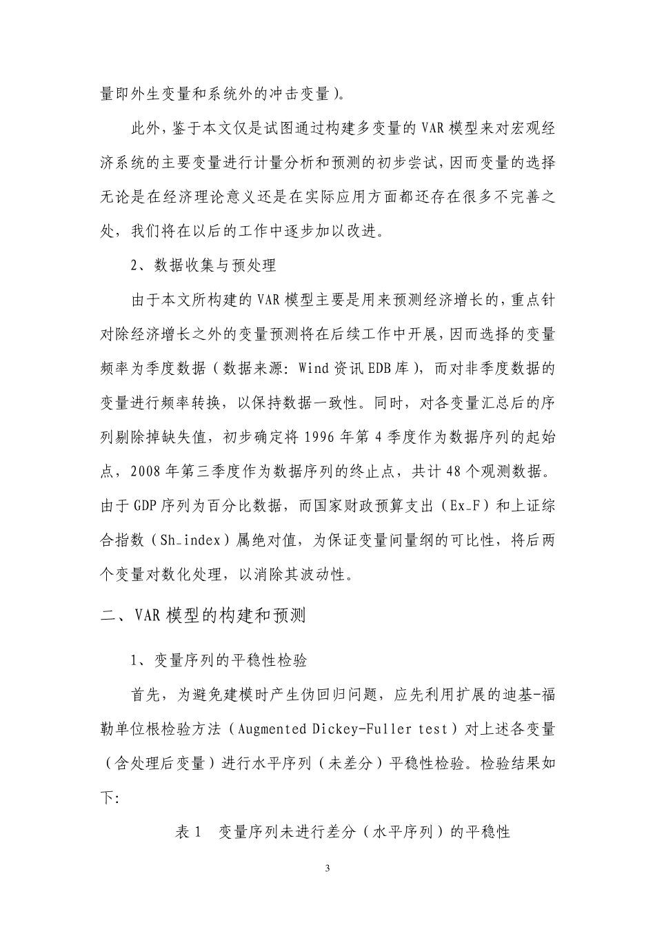 宏观经济指标预测模型1(完成)_第3页