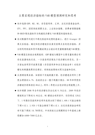宏观经济指标预测模型1(完成)
