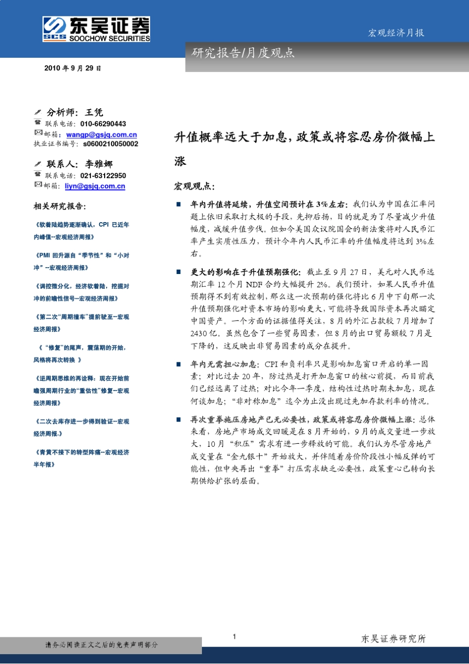 宏观经济月报_第1页