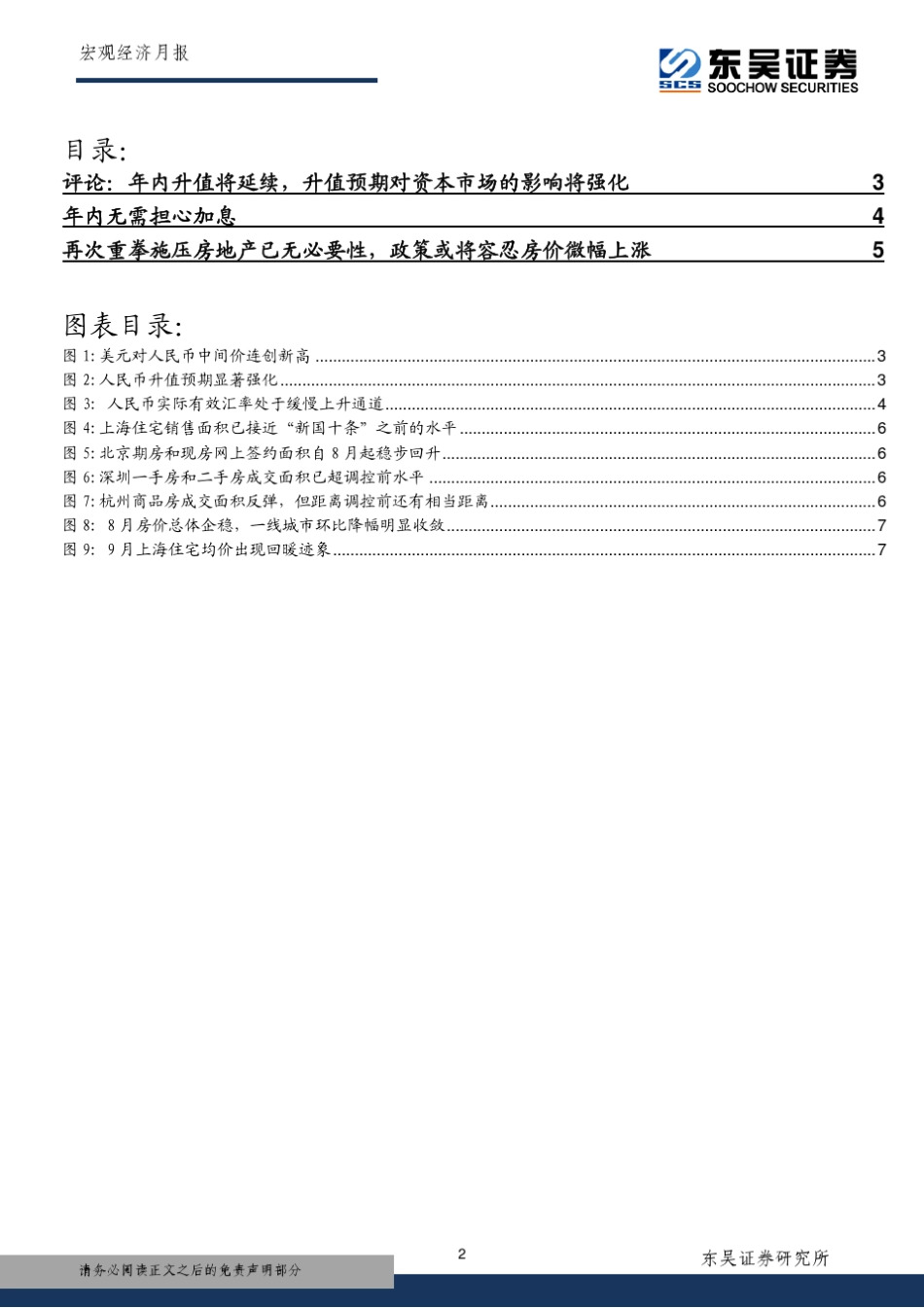 宏观经济月报_第2页