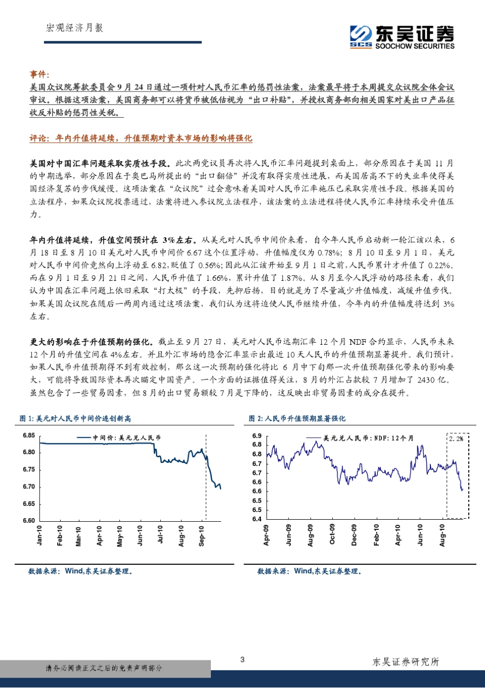 宏观经济月报_第3页