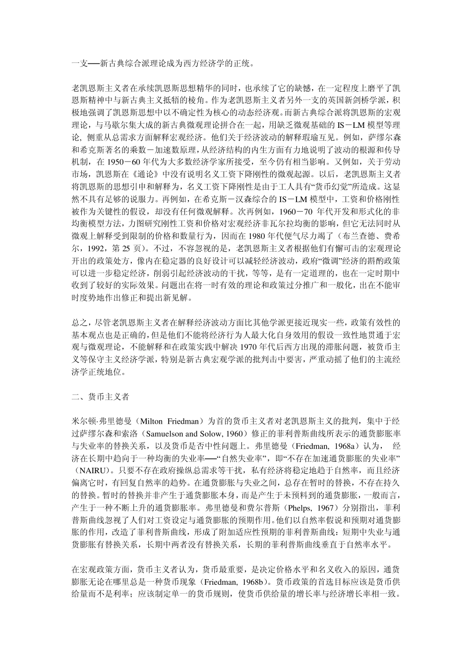 宏观经济波动：重大论争的回顾与评论_第2页