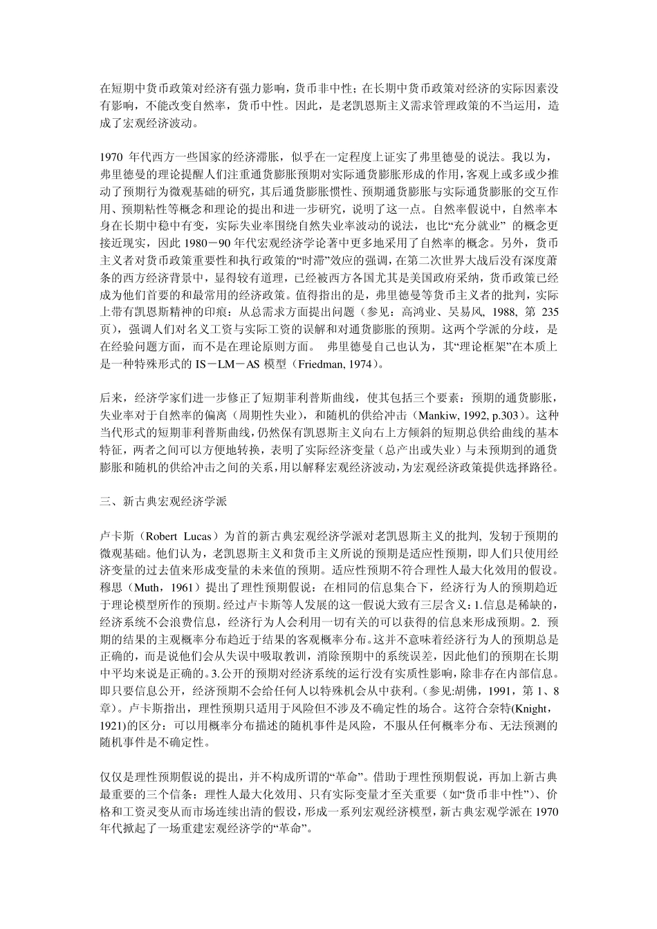 宏观经济波动：重大论争的回顾与评论_第3页