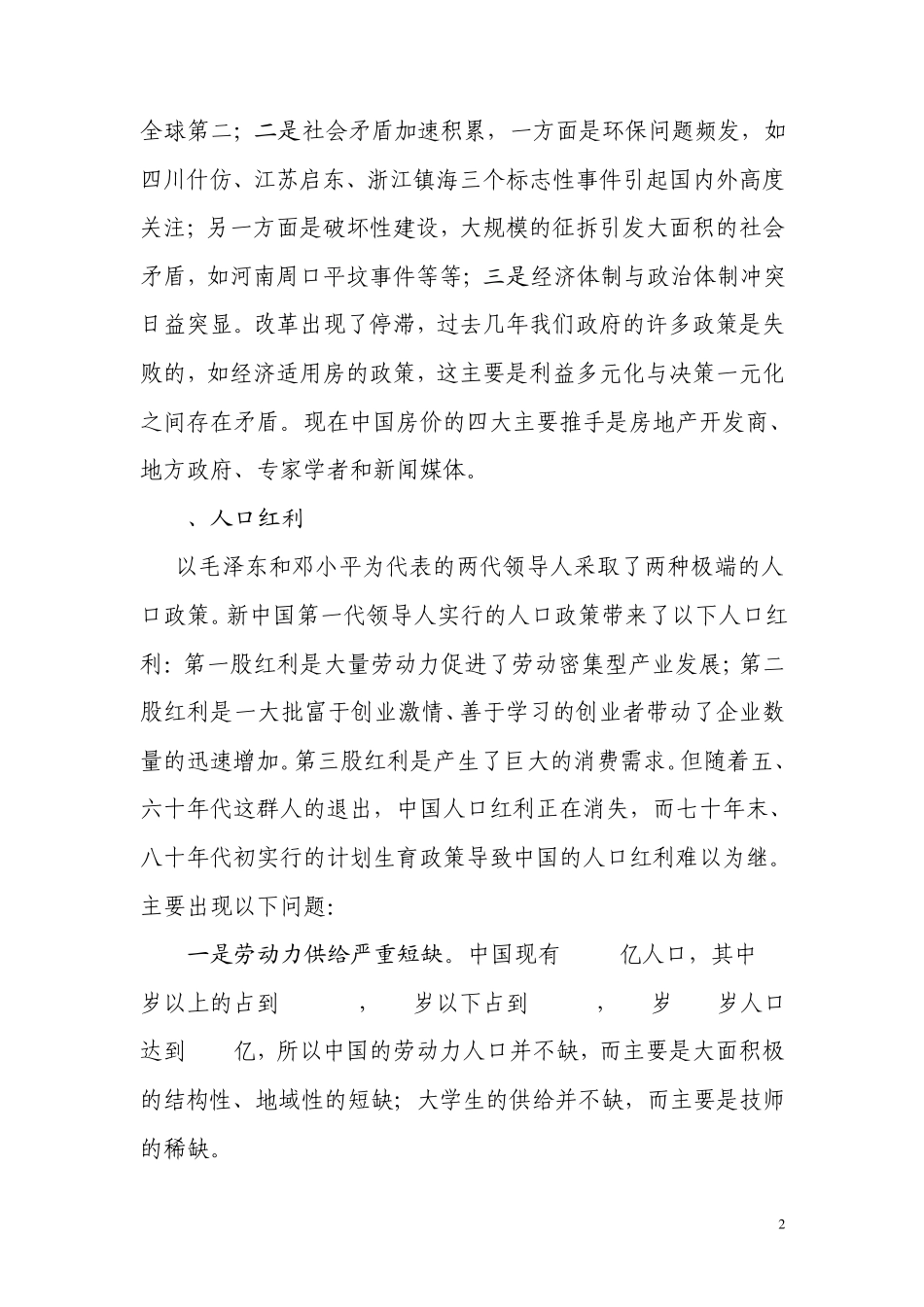 宏观经济环境和区域经济发展_第2页