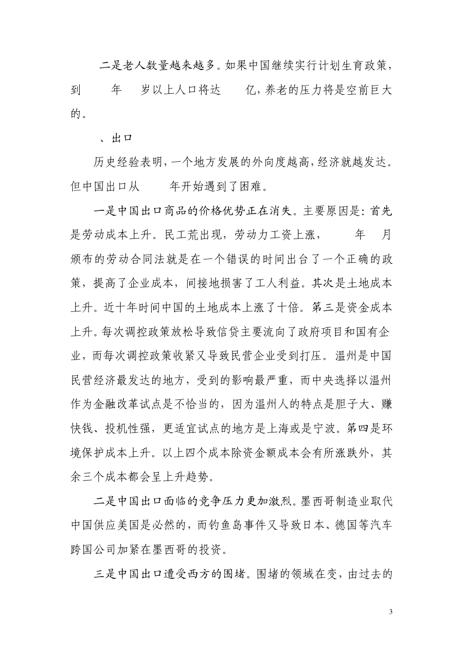 宏观经济环境和区域经济发展_第3页