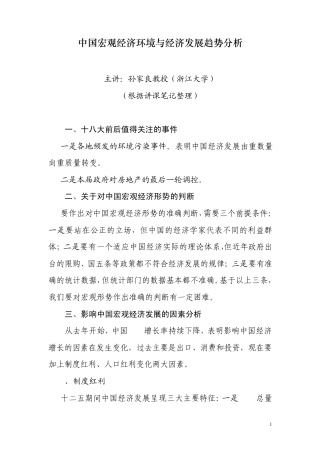 宏观经济环境和区域经济发展