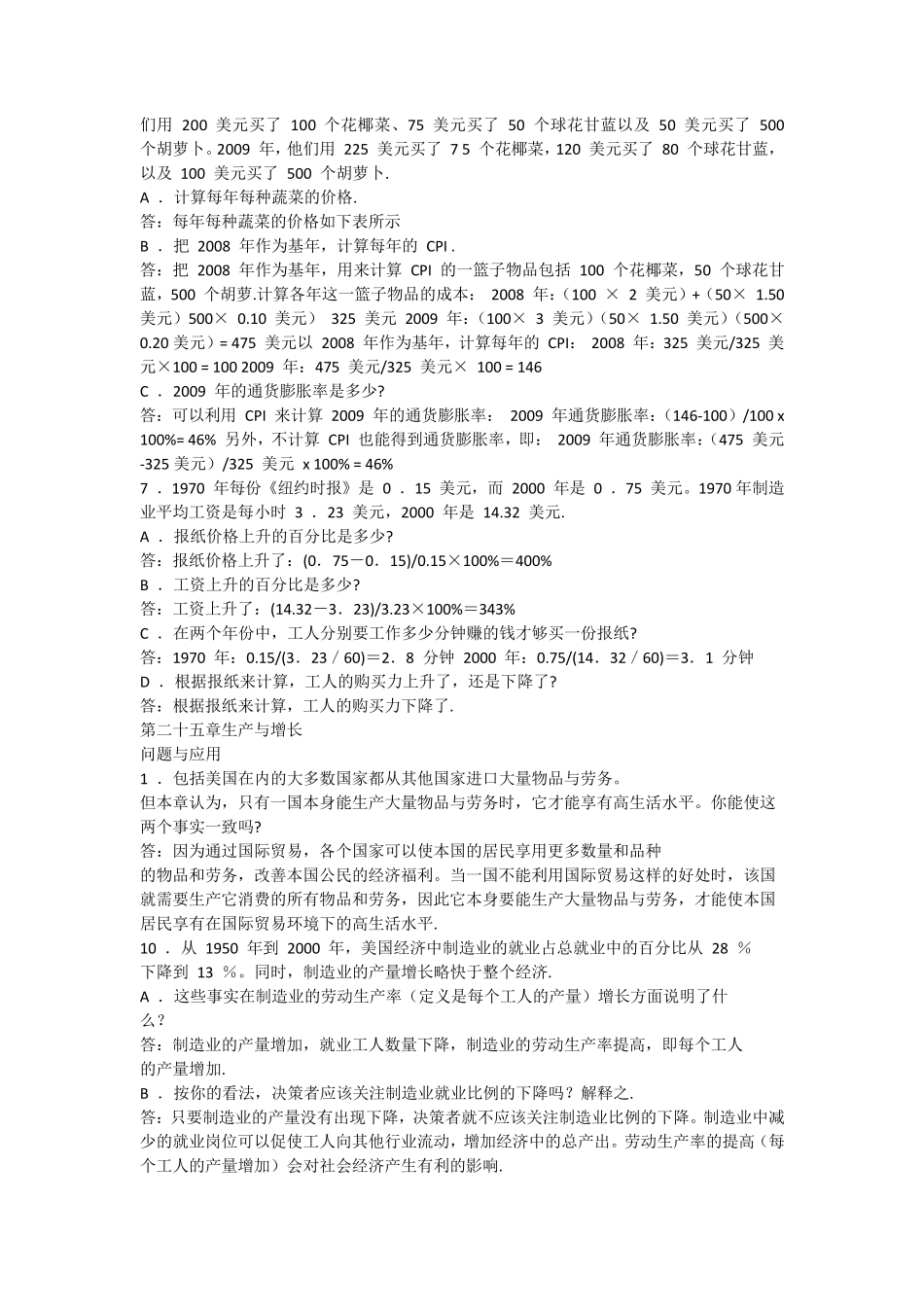 宏观考试课后习题答案_第2页