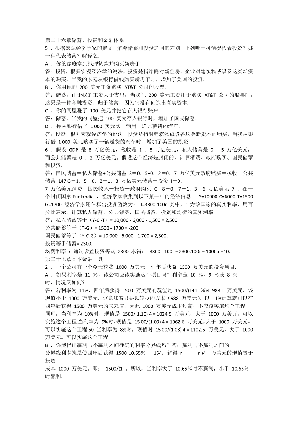 宏观考试课后习题答案_第3页