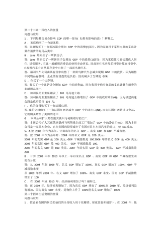 宏观考试课后习题答案