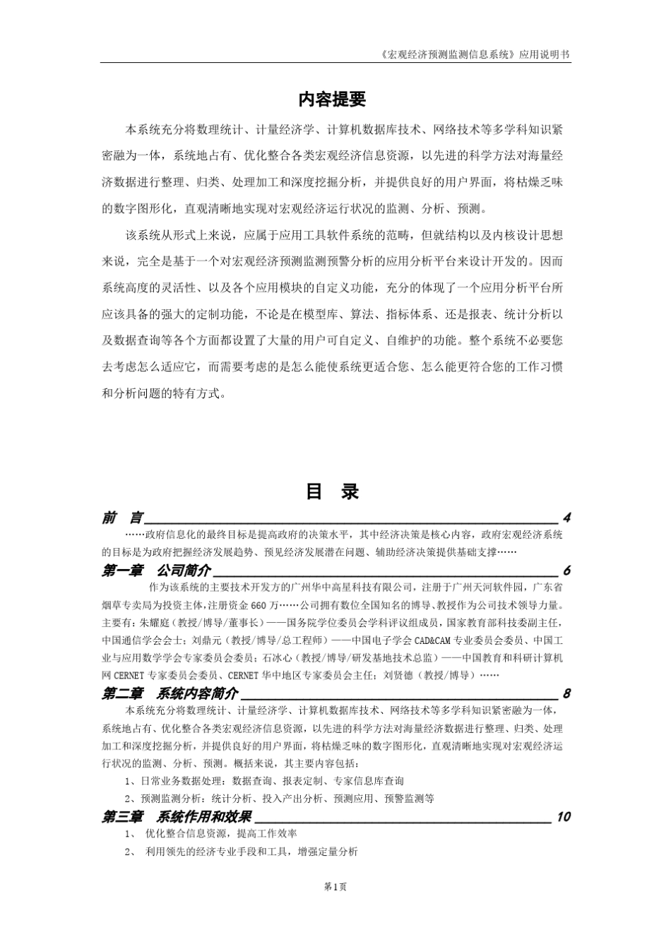 宏观经济预测监测信息系统_第2页
