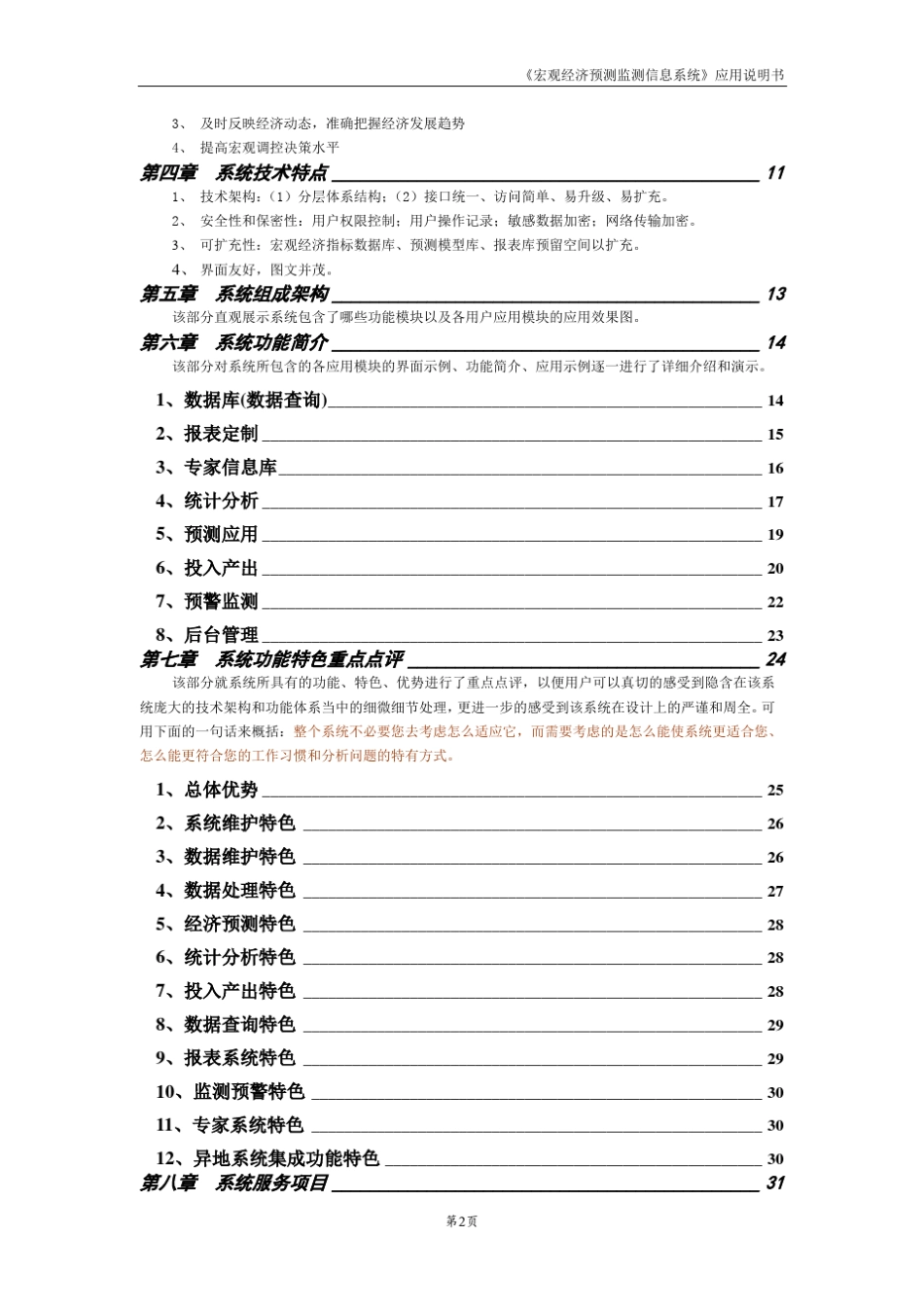 宏观经济预测监测信息系统_第3页