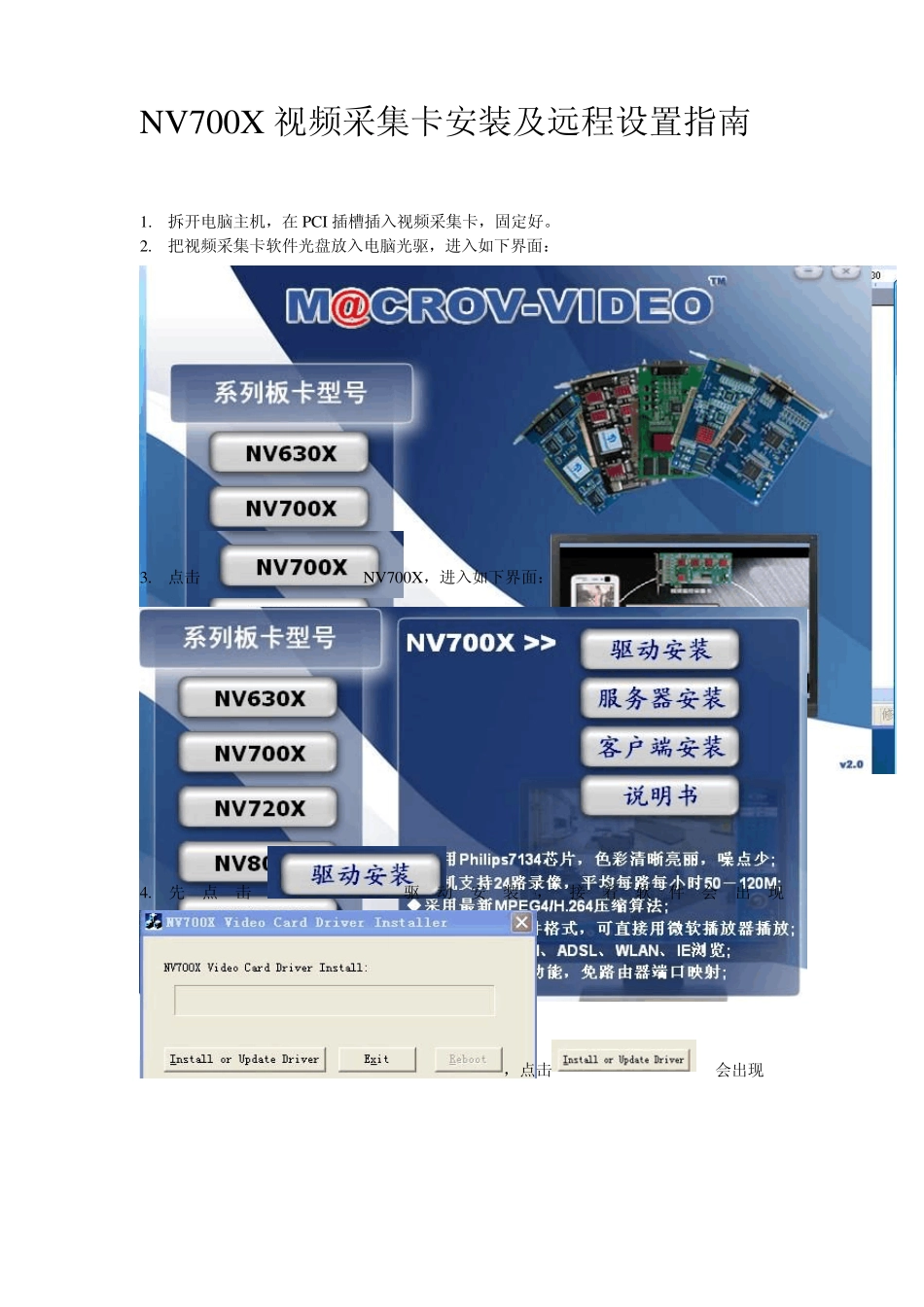 宏视采集卡nv700X卡安装和远程设置_第1页
