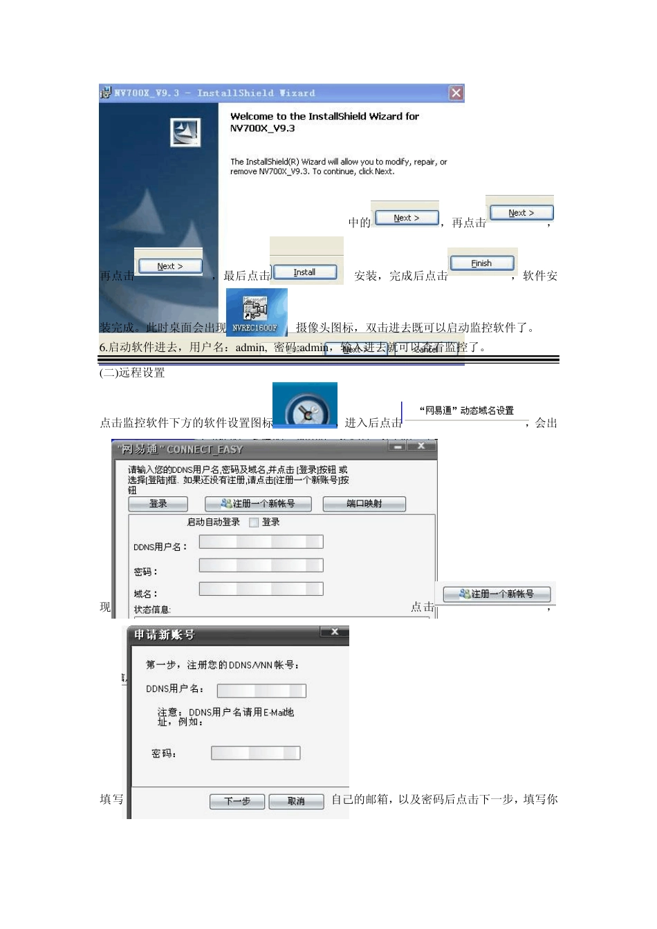 宏视采集卡nv700X卡安装和远程设置_第3页